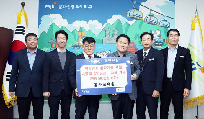 8. 파주시, 감사교육원으로부터 취약계층 지원물품 기탁 받아