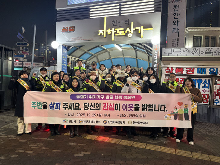 복지정책과(동절기 위기가구 발굴 민관 캠페인)