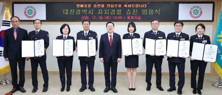 6. 대전시 자치경찰 승진 임용식1