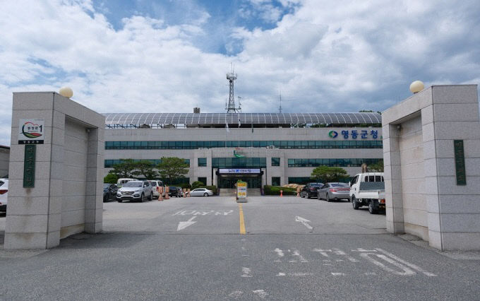 영동군청사