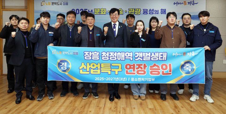 1 청정해역갯벌생태산업특구 연장