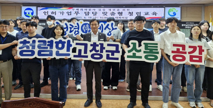(자료사진_청렴) 고창군 인허가청렴교육