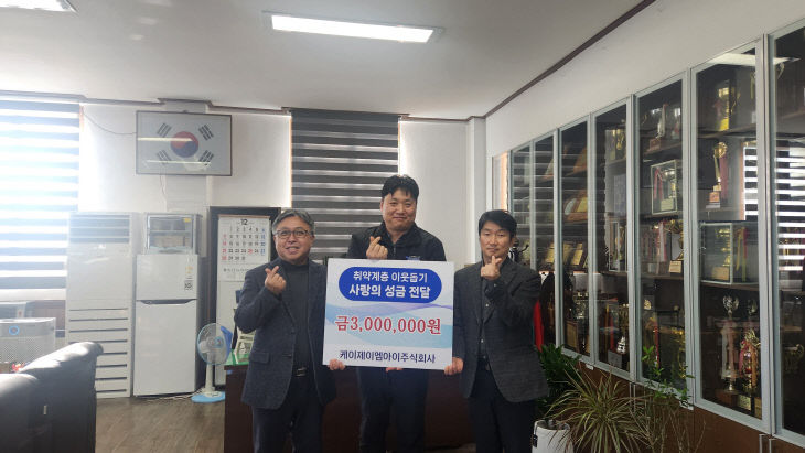 사본 - (사진9)케이엠아이주식회사 성금 기탁