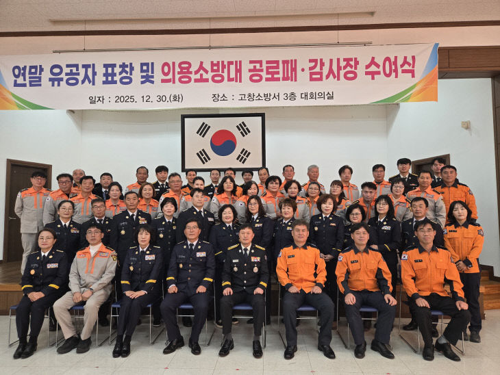 연말 소방업무 유공 사진 (1)