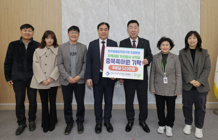 한국생명공학연구원 오창분원, 취약아동 위한 성금 기탁.