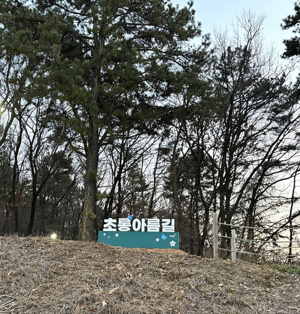 10. 파주시 운정6동, 숲속 통학로 ‘초롱아름길’ 조성