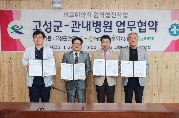 원격협진 협약식