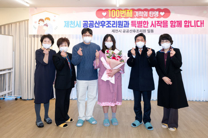 제천시 공공산후조리원, 100번째 산모