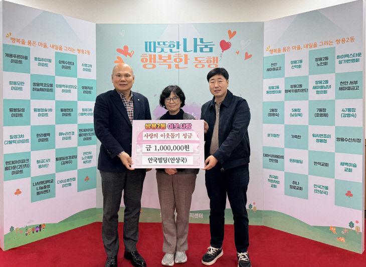 쌍용2동(안상국씨 성금 전달)