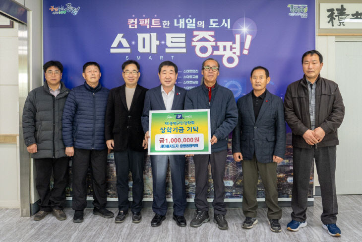 새마을지도자 증평읍협의회 장학금 기탁