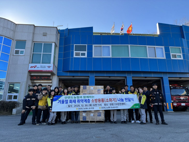 겨울철 화재취약계층 소화기 전달식 기념사진