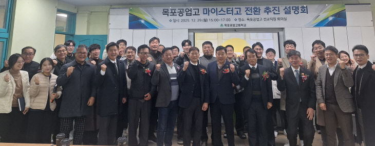 (사진2)목포공업고