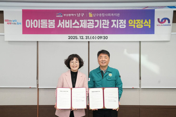 아이돌봄 서비스제공기관 지정 약정식