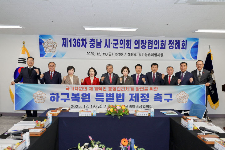 하구복원 특별법 제정을 촉구하고 있는 충남시군의회의장협의회