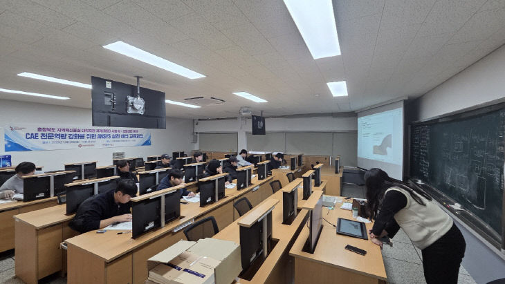 국립한국교통대학교, ‘ANSYS 실전 해석 교육과정’ 성료 사진