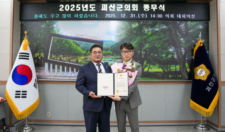 괴산군의회 송영순 부의장 대한민국지방의정 봉사상 수상 (2)