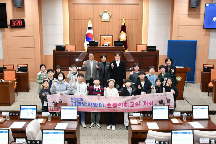 김해시의회, 겨울방학맞이 초등의회교실 개최