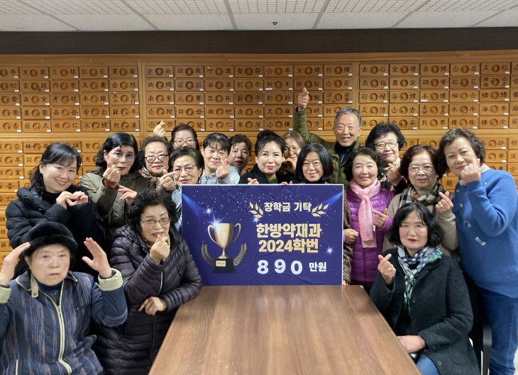 동의과학대학교 한방약재과 24학번 졸는 모습.