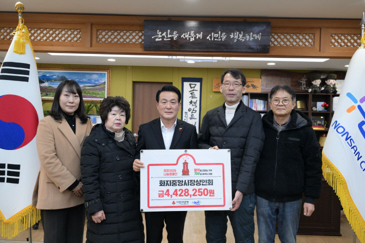 화지중앙시장 상인회 기탁