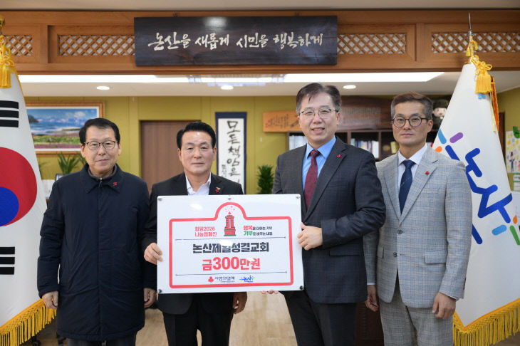 논산제일성결교회기탁