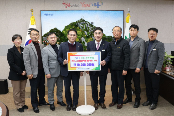 [크기변환]장학금 기탁(NH논산계룡농협)