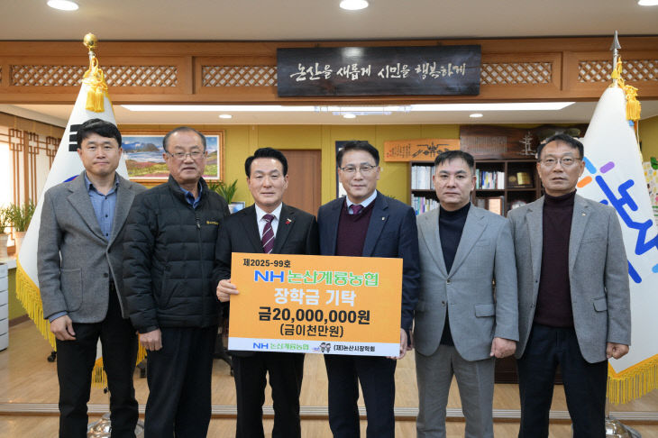 논산계룡농협 장학금 기탁 (1)