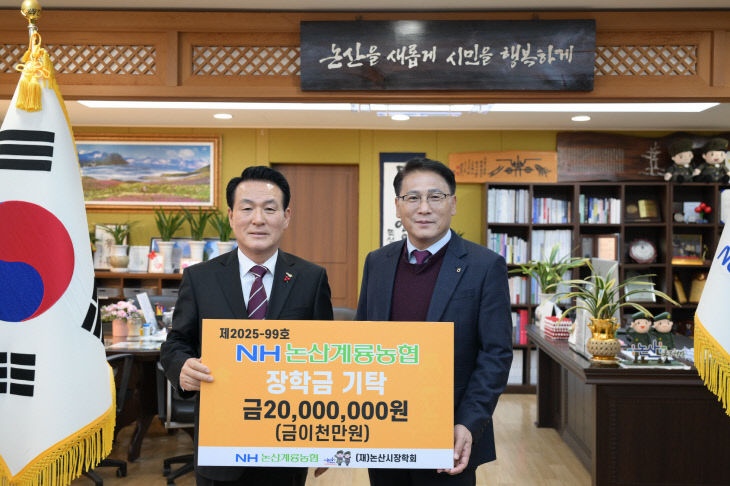 논산계룡농협 장학금 기탁 (2)