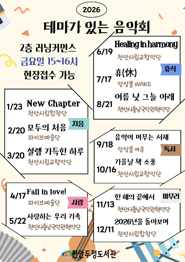 두정도서관(테마가 있는 음악회 홍보문)