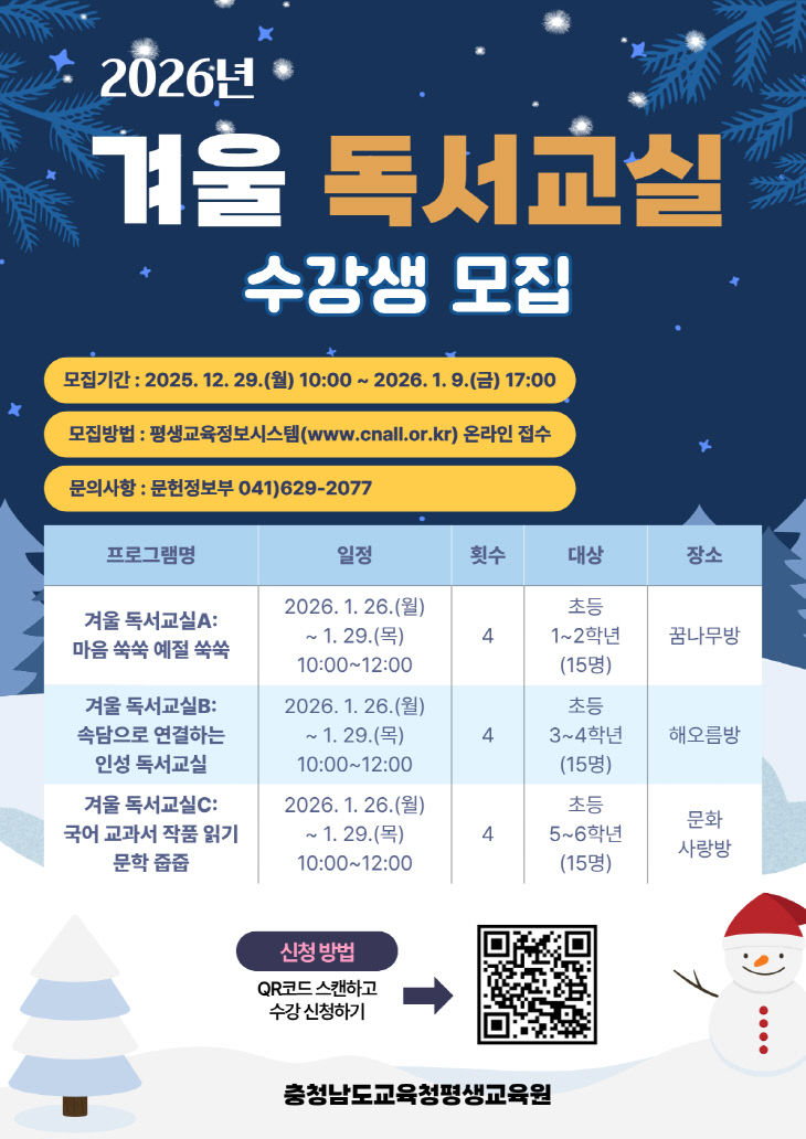 [사진자료] 2026 겨울 독서교실 참여자 모집
