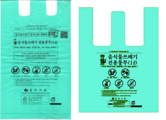 음식물종량제 봉투 변경(사진 왼쪽) 전과 변경 후 사진.(충주시