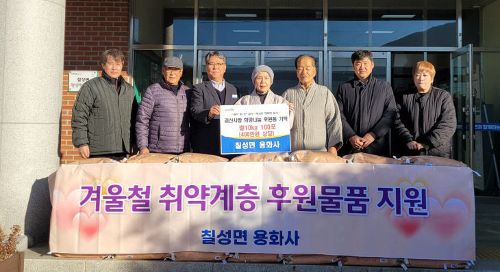 용화사, 저소득가구에 쌀 10kg 100포 후원