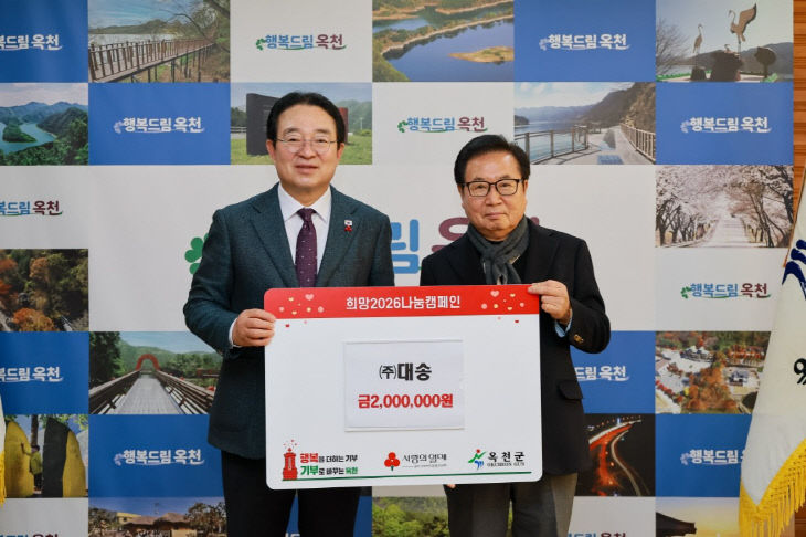 사진5) 주식회사 대송 기탁 (1)