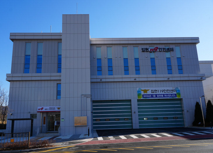 집현119안전센터(남부소방서)