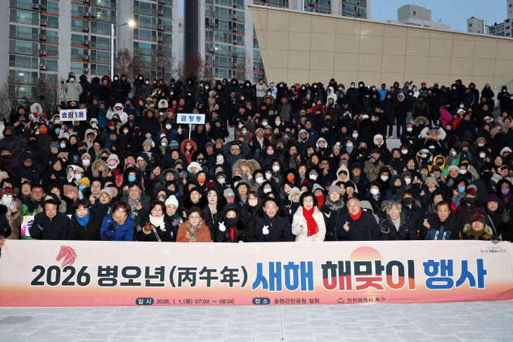 20260101 2026 새해 해맞이 행사2
