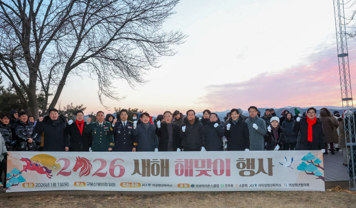 01의성군제공 해맞이 및 충혼탑 참배2