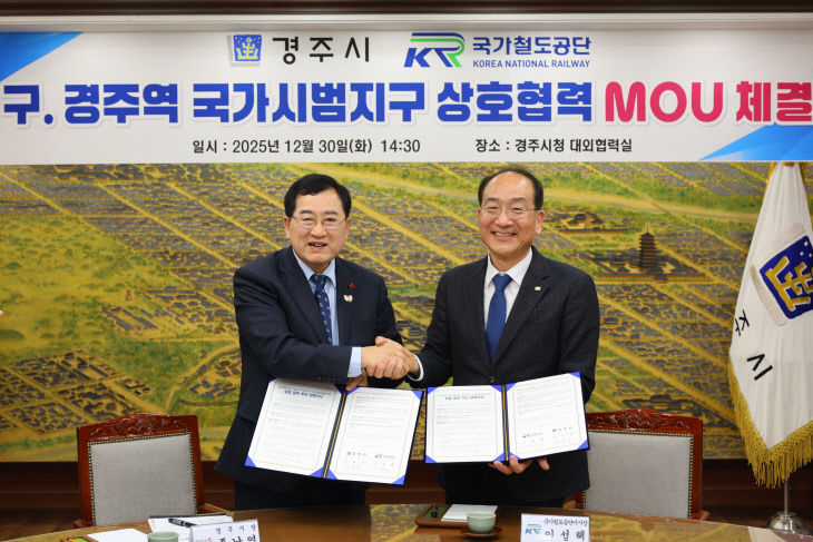 경주시 국가철도공단 옛 경주역 도시재생 혁신지구 공모 맞손