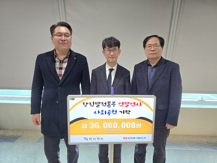 사본 -(사진) 당진발전본부 연말연시 3,600만원 기탁식 사진