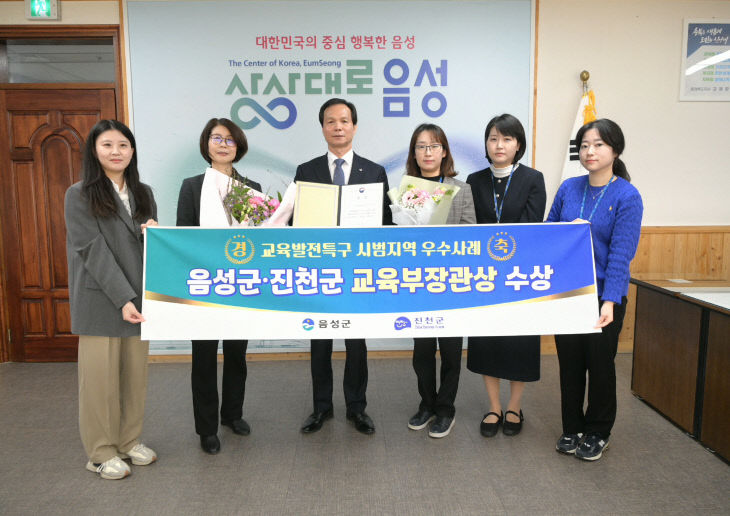 2. 음성군, 미래교육 도시로 도약_ 교육부장관상 사진