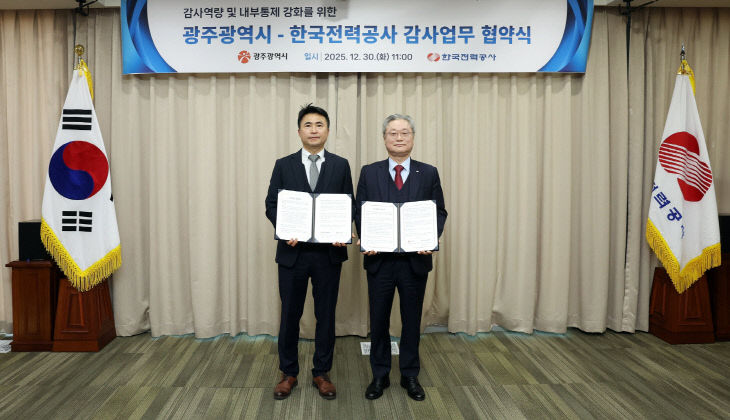 사진_광주시-한전 업무협약식