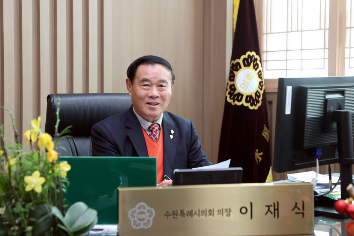 수원특례시의회 이재식 의장