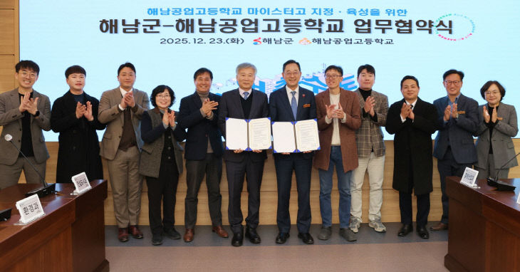 24-해남군-해남공고 업무협약 체결) (2025.12.24)