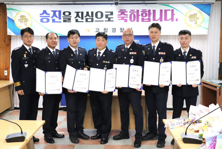 251231 고창경찰서, 승진임용식 개최