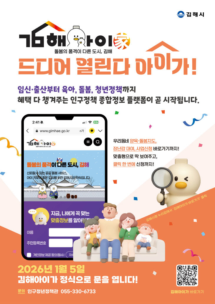 1.2(‘김해아이가(家)’ 1월 5일 정식 오픈)1.