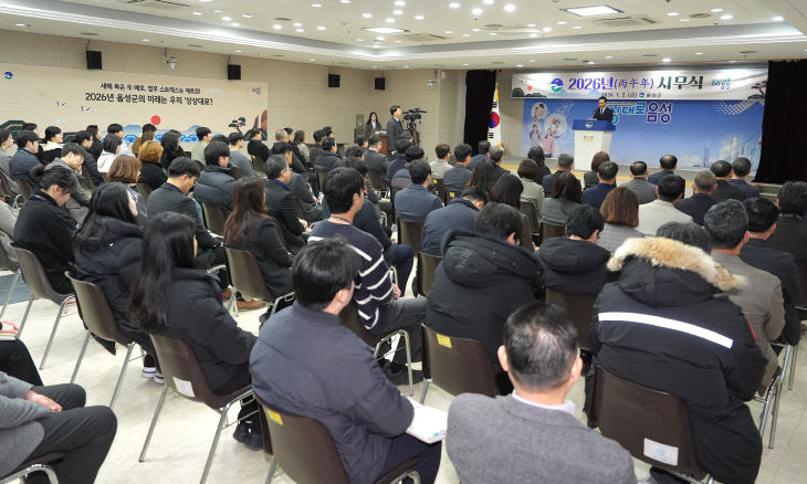 3_음성군, 2026년 시무식 개최(1)