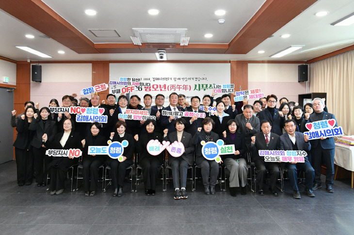 김해시의회 2026년 시무식 개최02