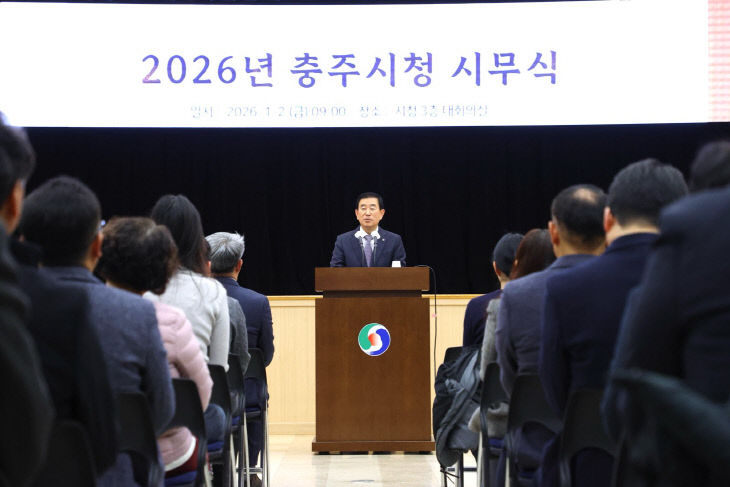 260105 충주시청 시무식 3