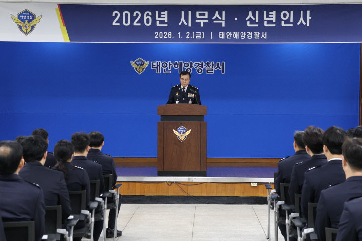 태안해양경찰서