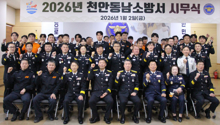 2025. 1. 2. 천안동남소방서, 병오년 시무식 개최