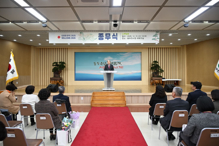 1. 동두천시, 한 해를 마무리하는 ‘2025년 종무식’ 개최