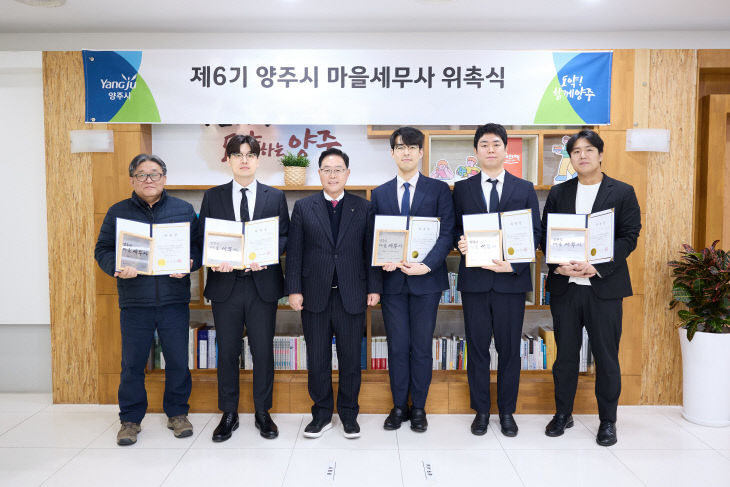 1.2.-양주시, 제6기 마을세무사 위촉식 개최